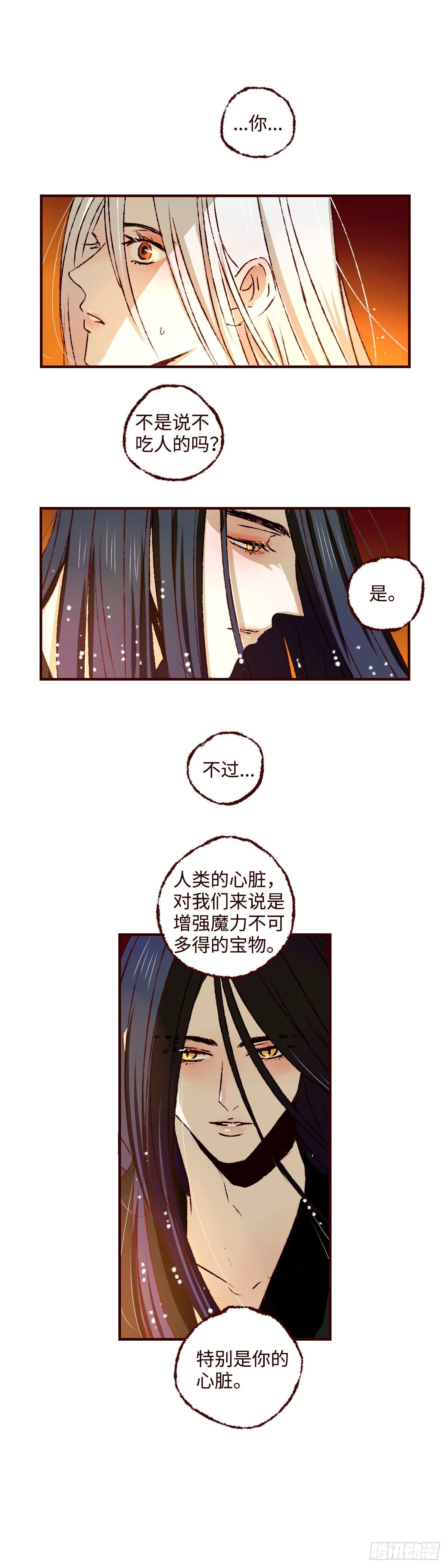 第三十三回《疏影》-第34话