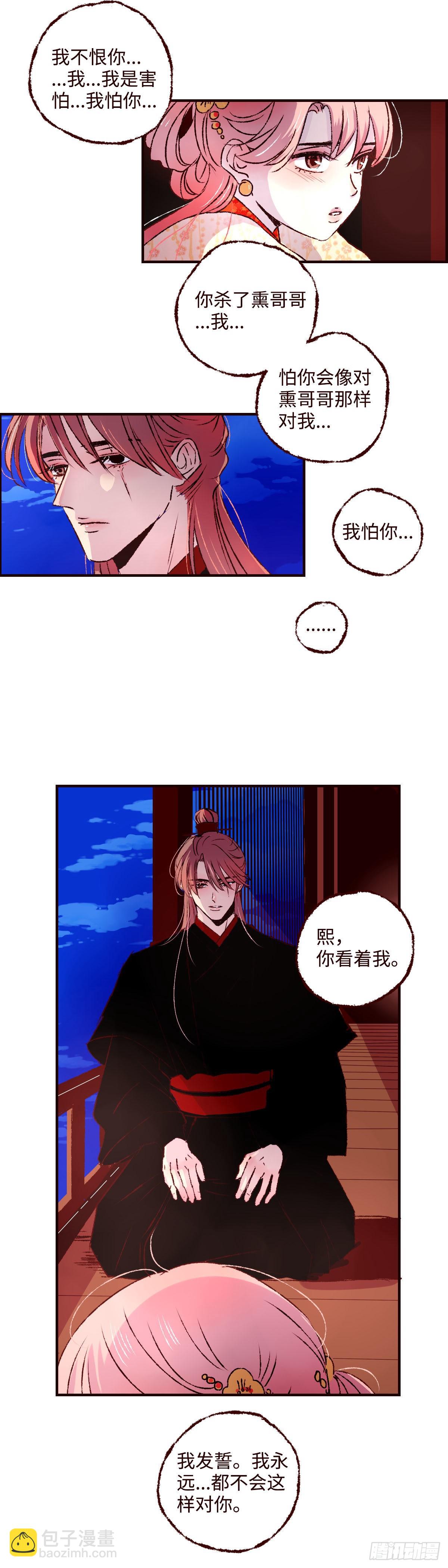 第三十三回《疏影》-第34话