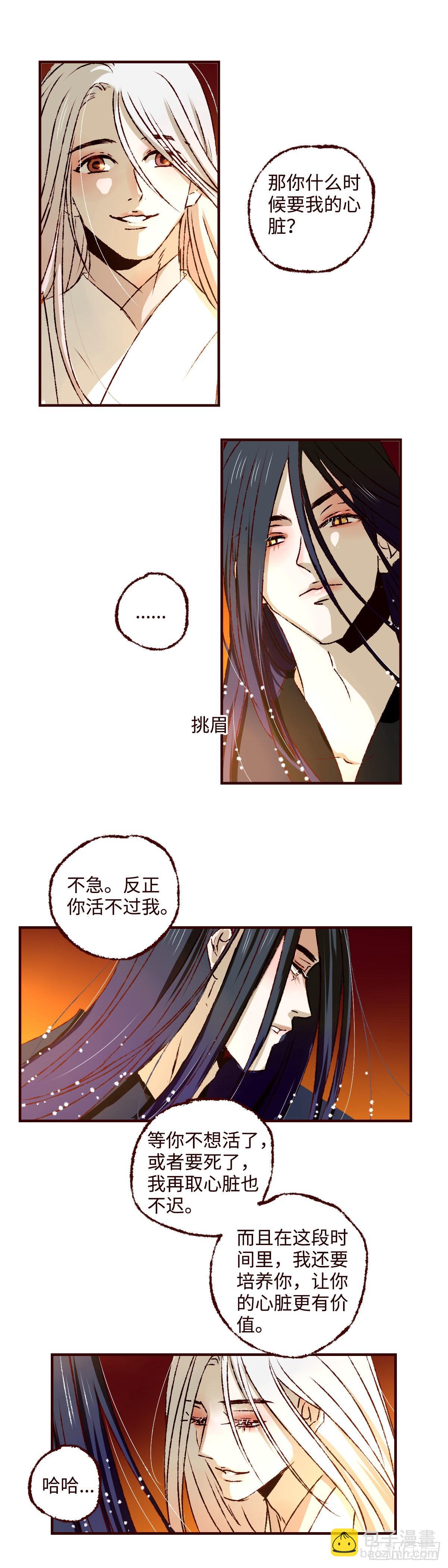 第三十三回《疏影》-第34话