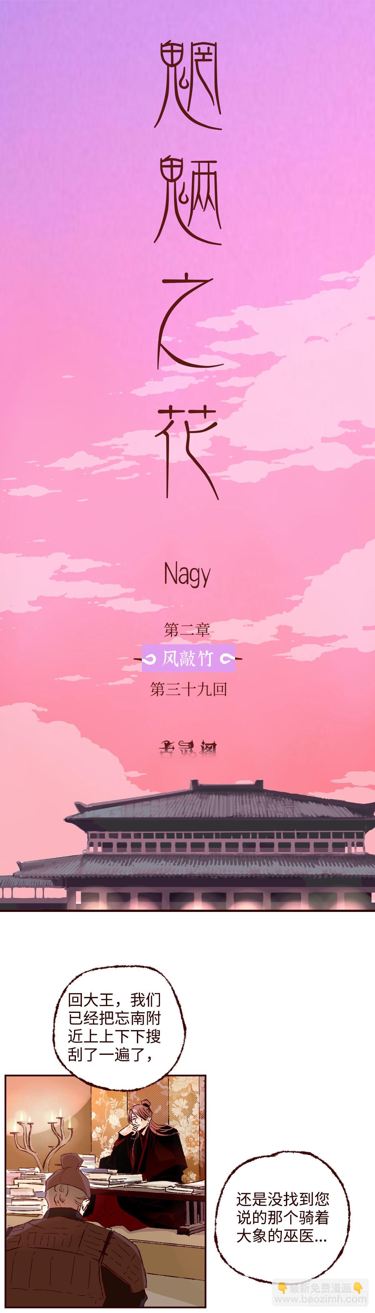 第三十九回《侧犯》-第40话