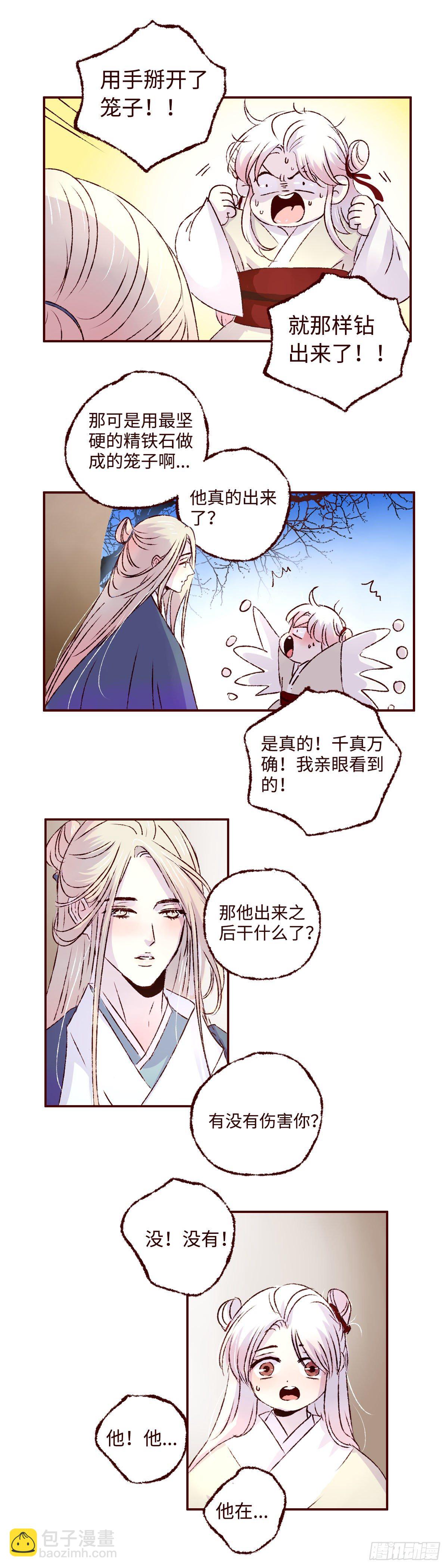 第六回《圆月》-第6话