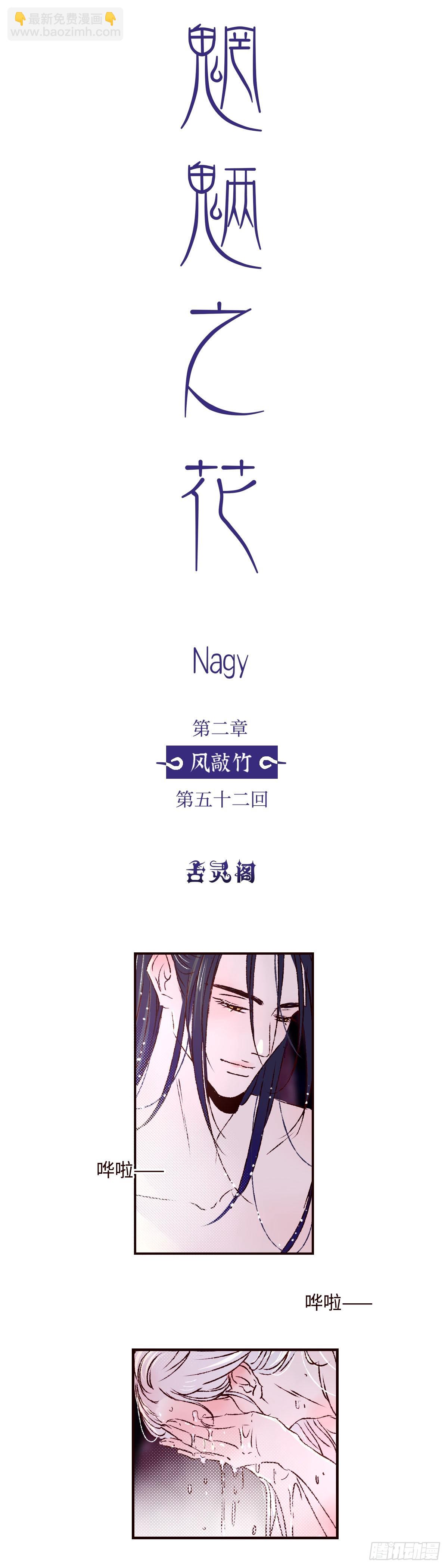 第五十二回《浣濯》-第54话