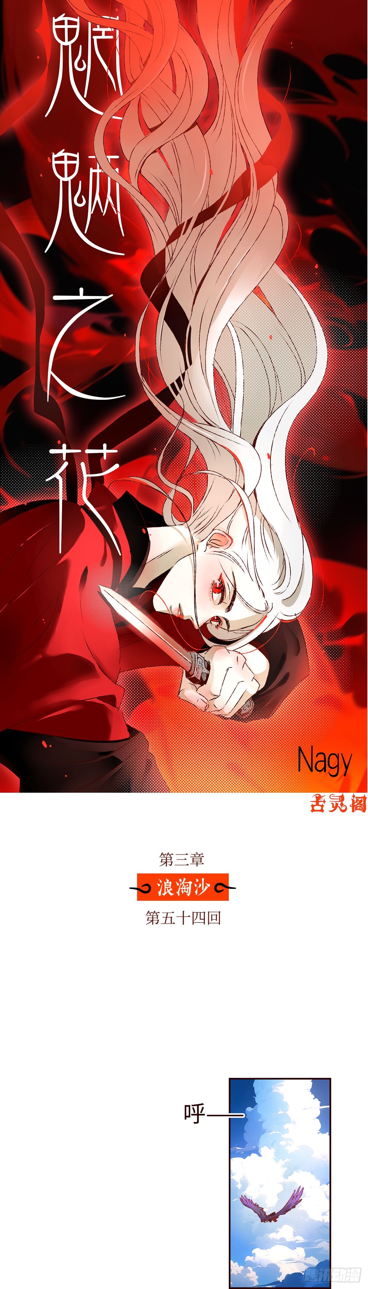 第五十四回《不宁》-第56话