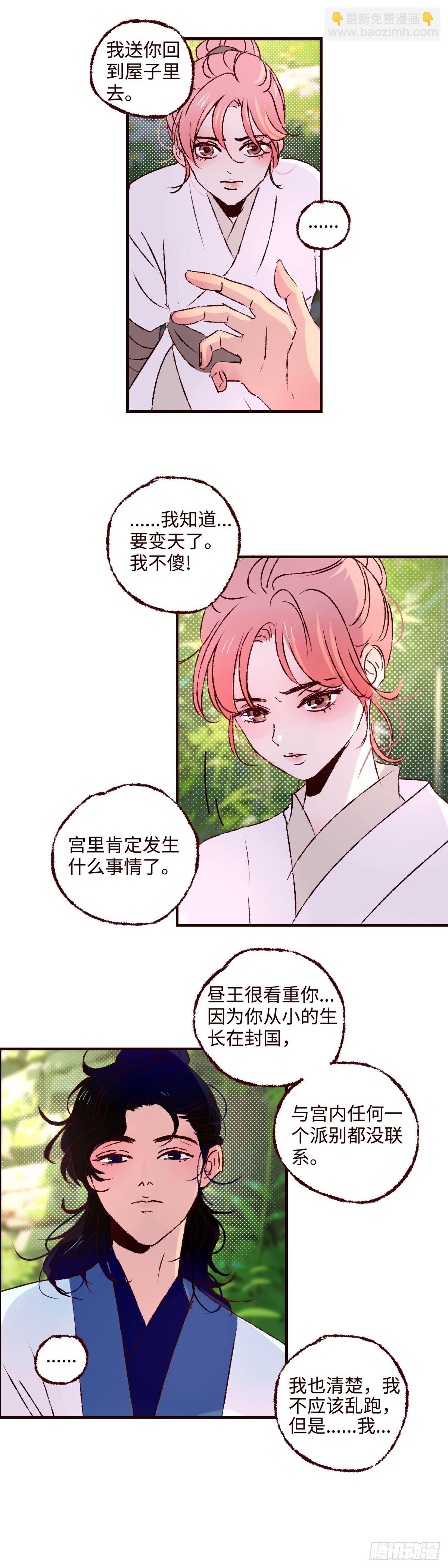 第五十四回《不宁》-第56话