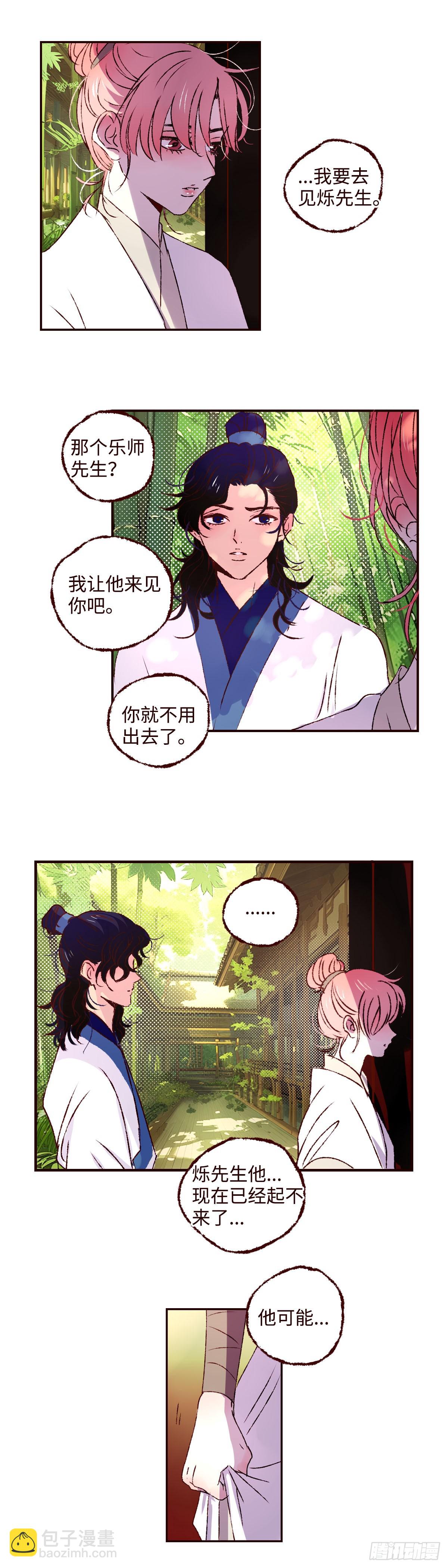 第五十四回《不宁》-第56话