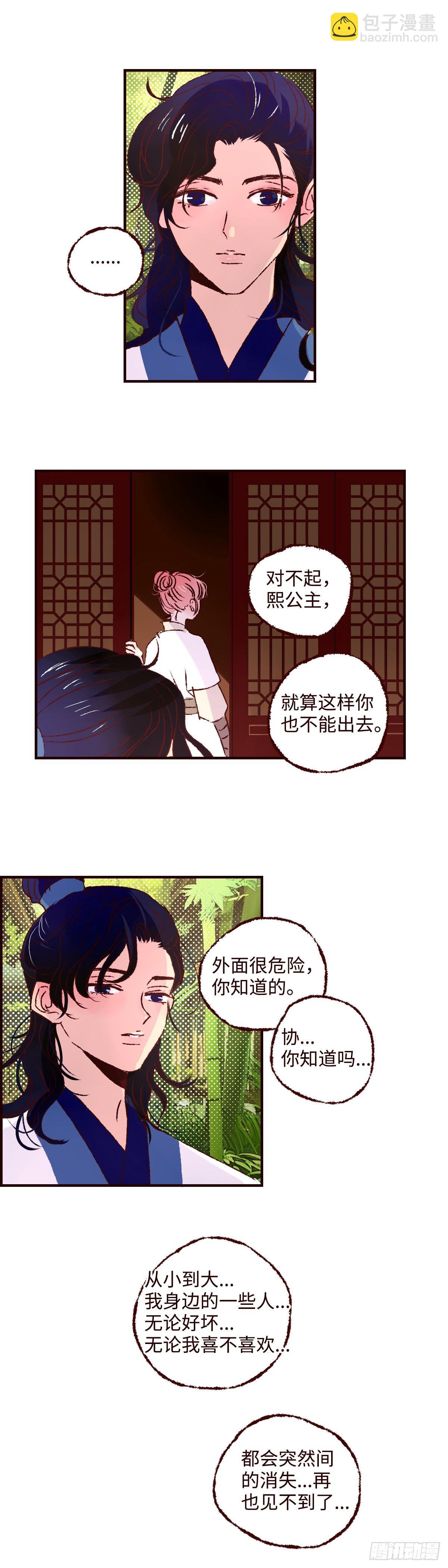 第五十四回《不宁》-第56话