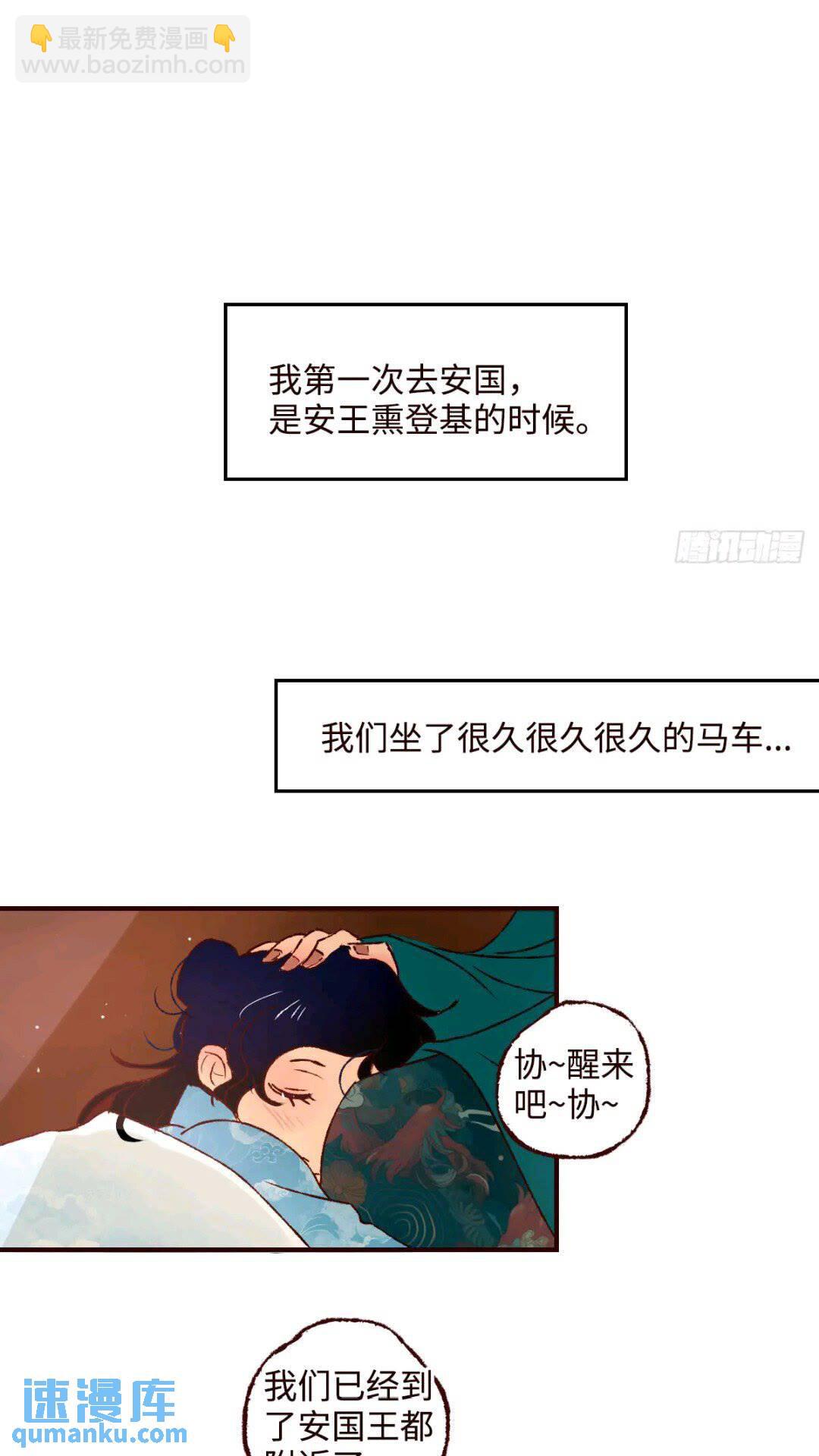 协王子外传 上篇-第64话