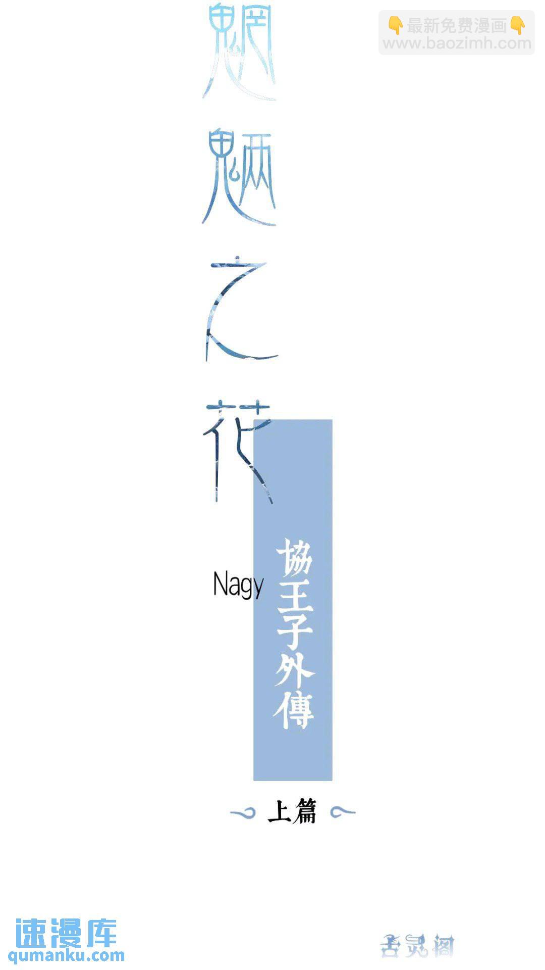 协王子外传 上篇-第64话