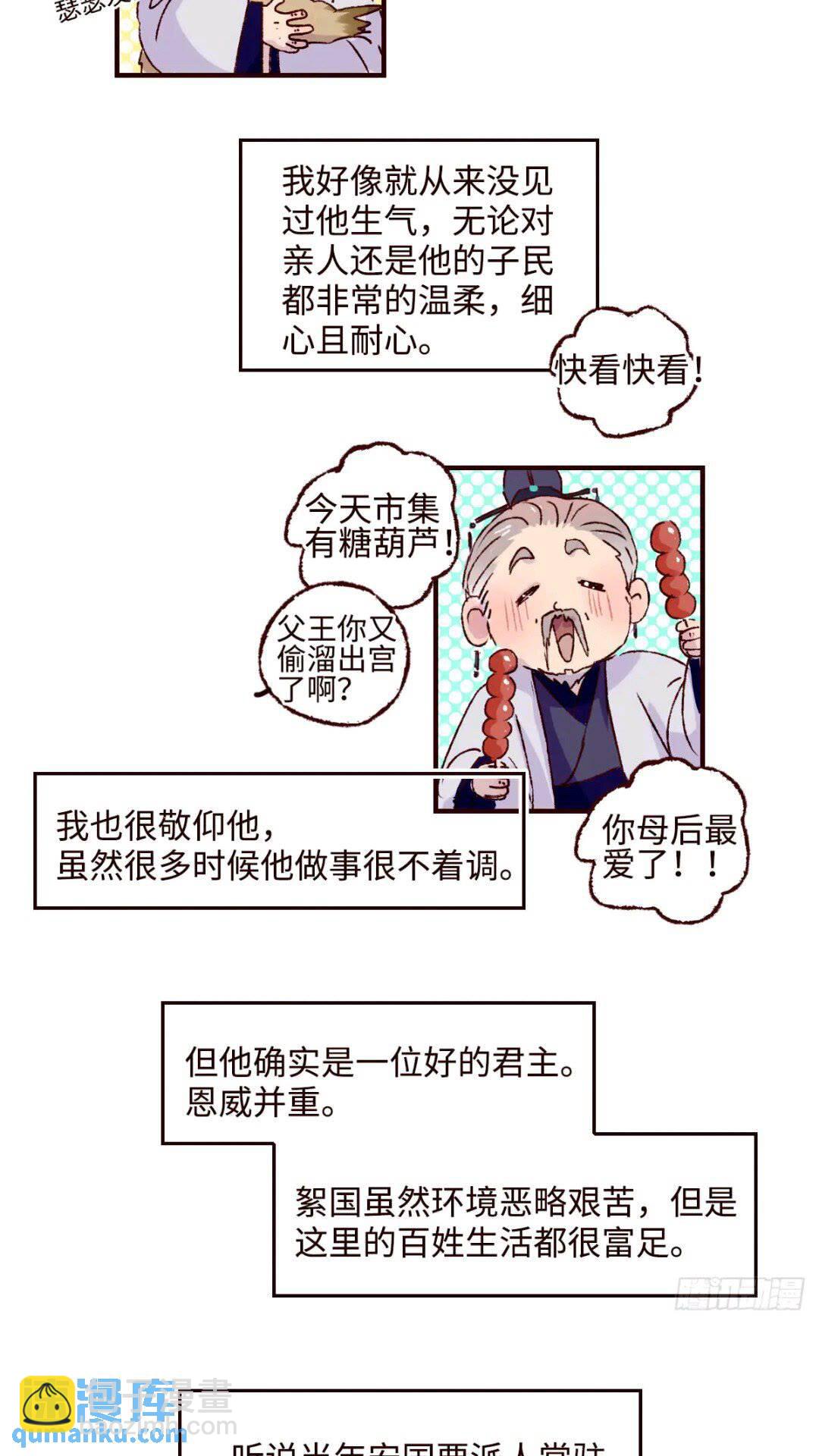 协王子外传 上篇-第64话