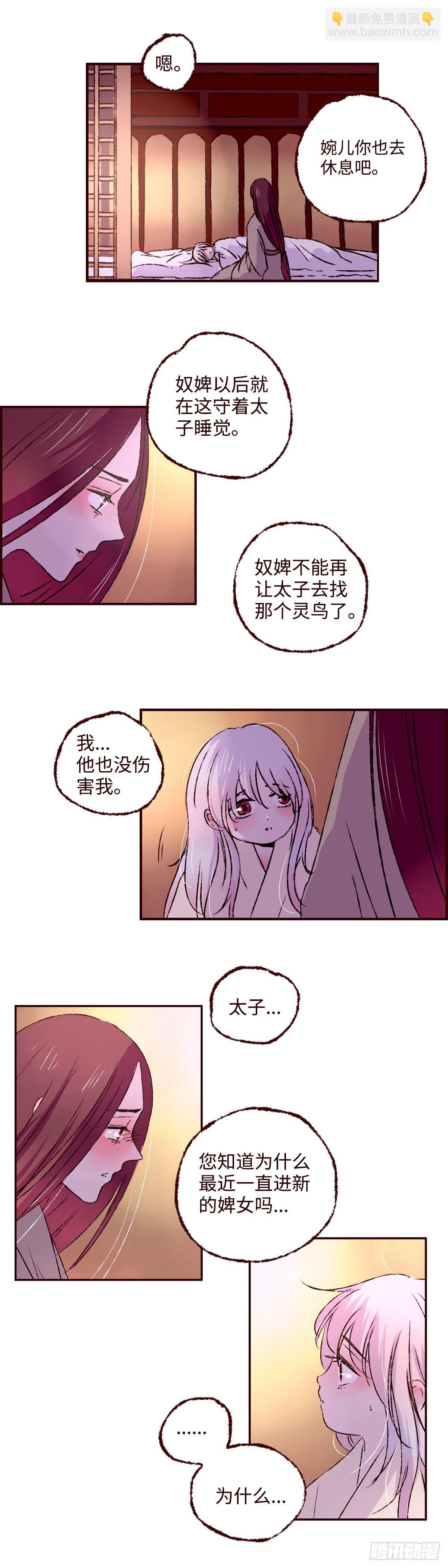 第八回《惩罚》-第8话