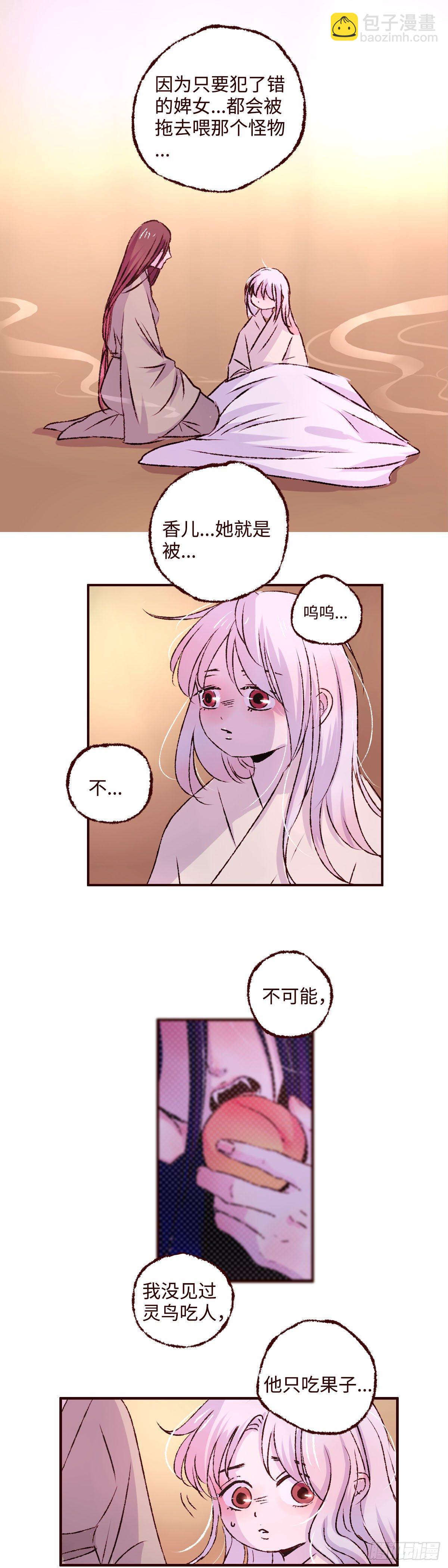第八回《惩罚》-第8话