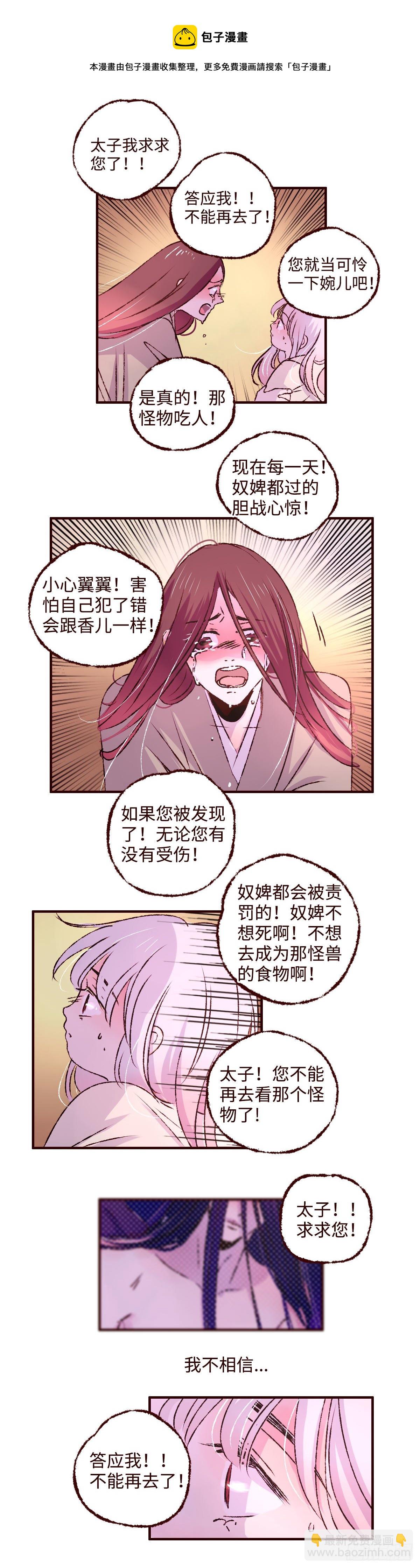 第八回《惩罚》-第8话