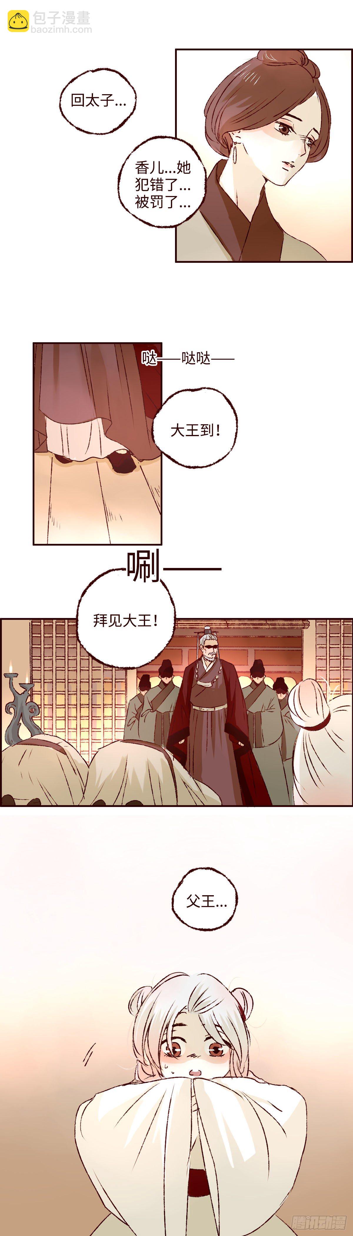 第八回《惩罚》-第8话