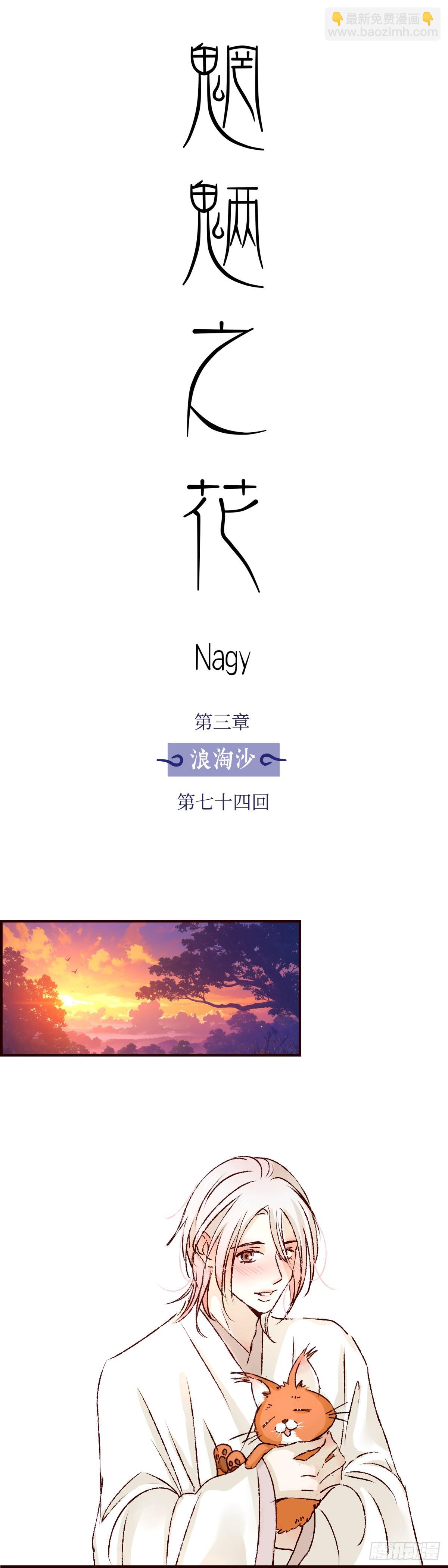 第七十四回《虫宴》-第78话