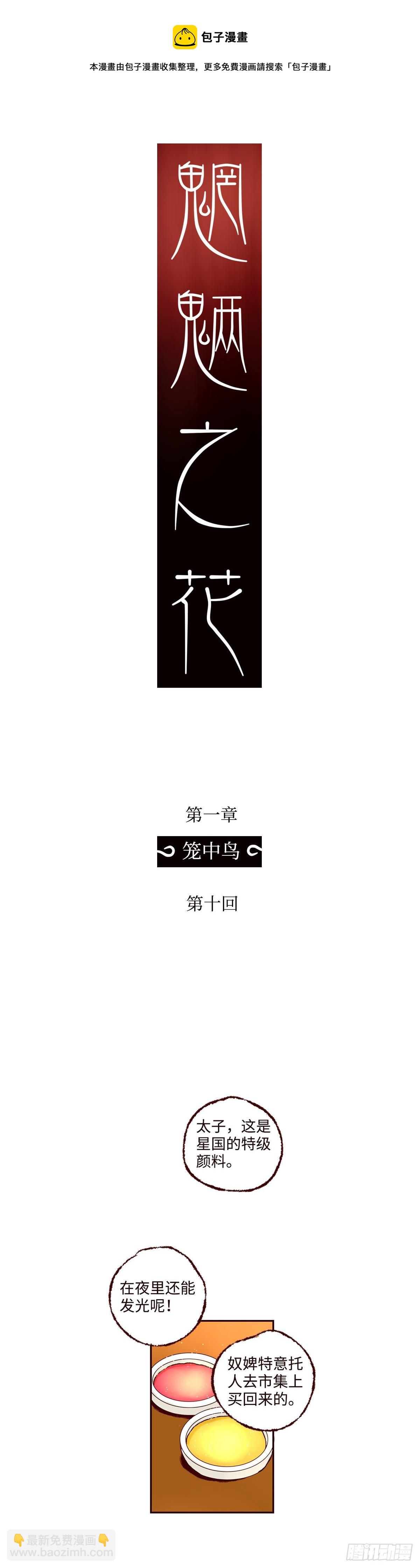 第十回《忧悒》-第10话