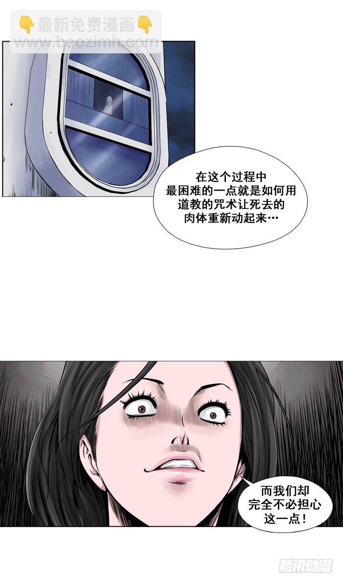 第2集 僵尸制造法-第2话