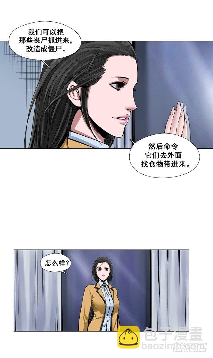 第2集 僵尸制造法-第2话