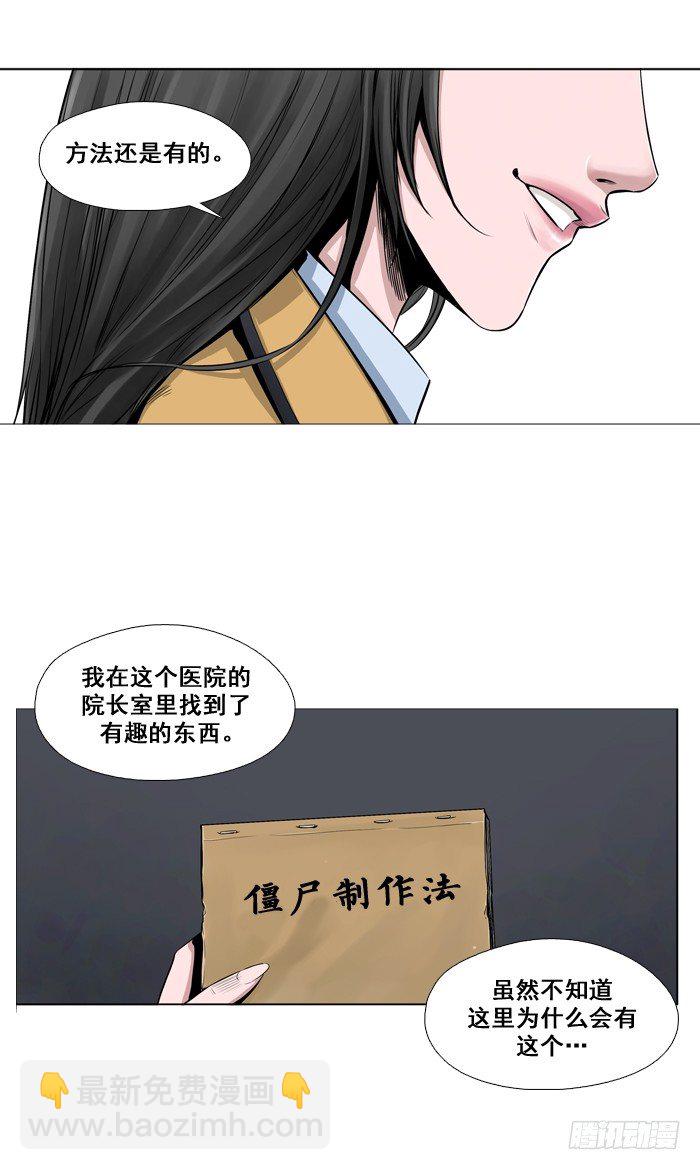 第2集 僵尸制造法-第2话