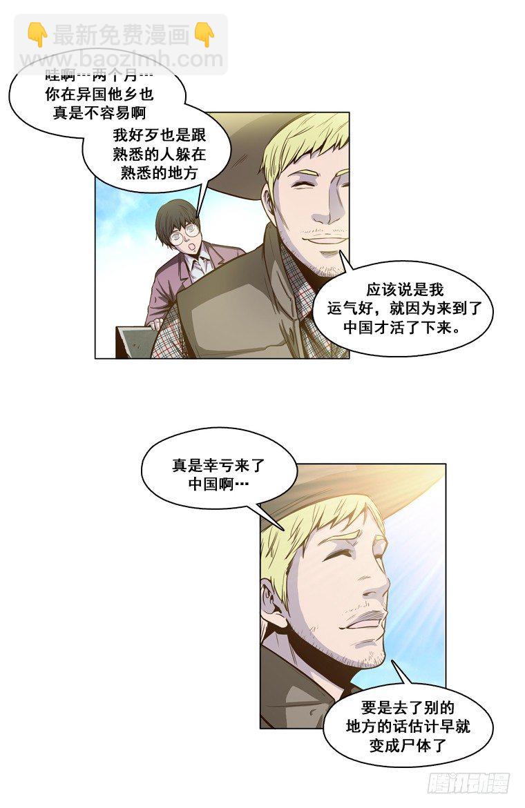 第12集 第一个幸存者-第12话