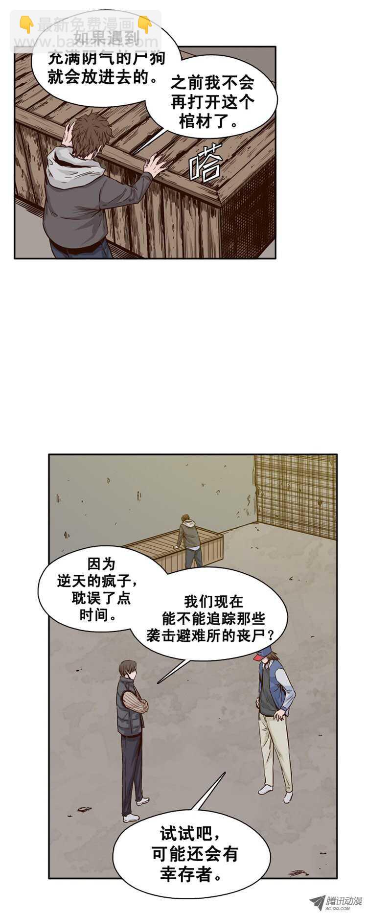 第113集 追踪（1）-第114话