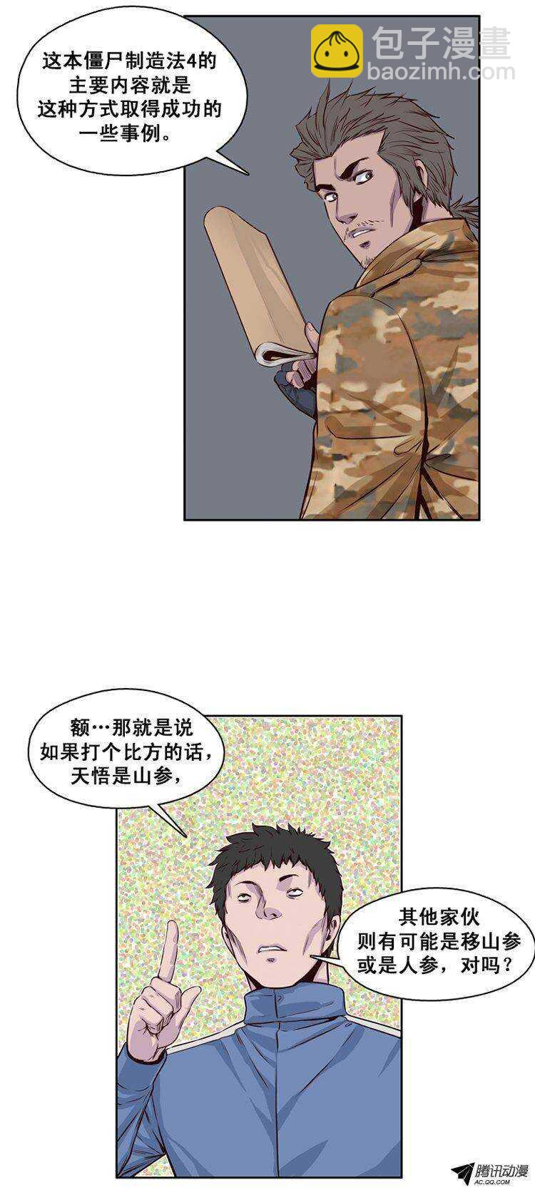 第121集 诡异的医院（1）-第122话