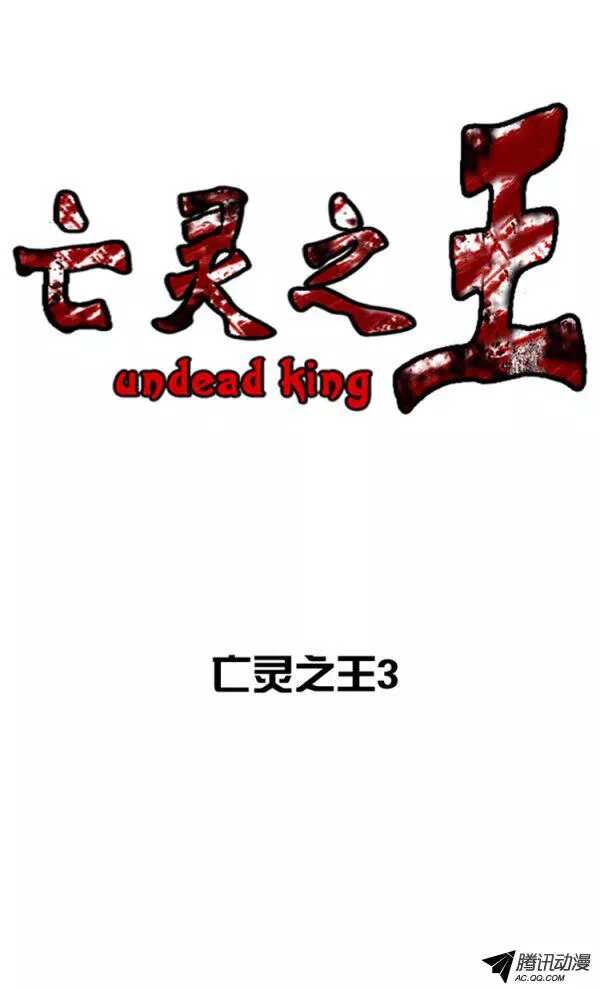 第133集 冒充亡灵之王（2）-第134话