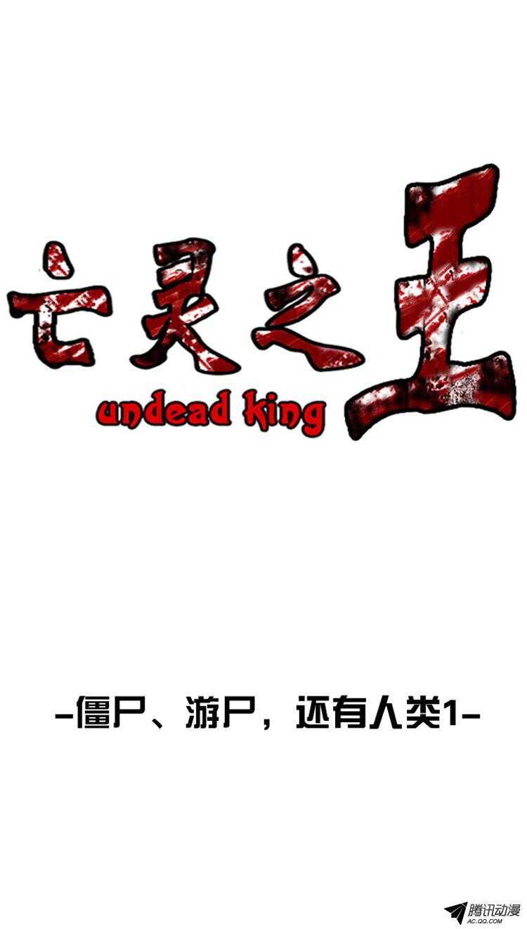 第151集 僵尸游尸还有人类 1-第152话