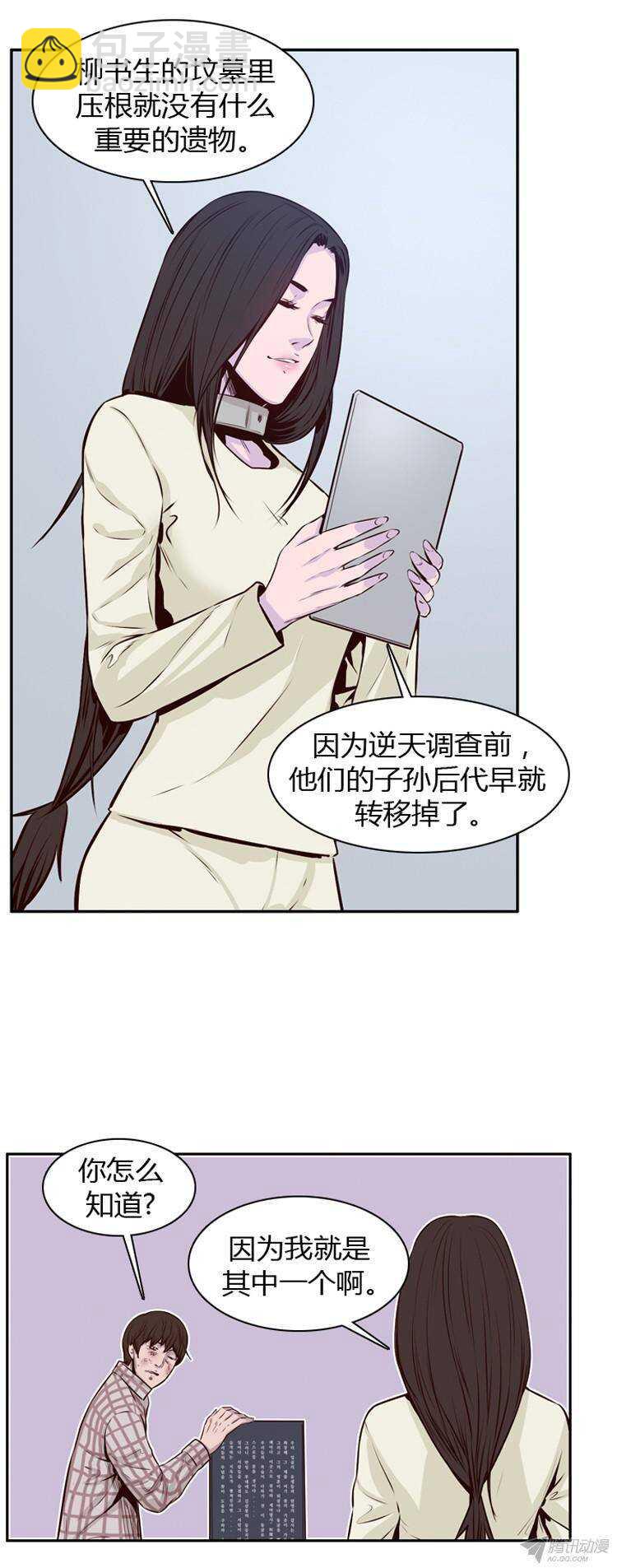 第179集 柳书生的坟墓（2）-第180话