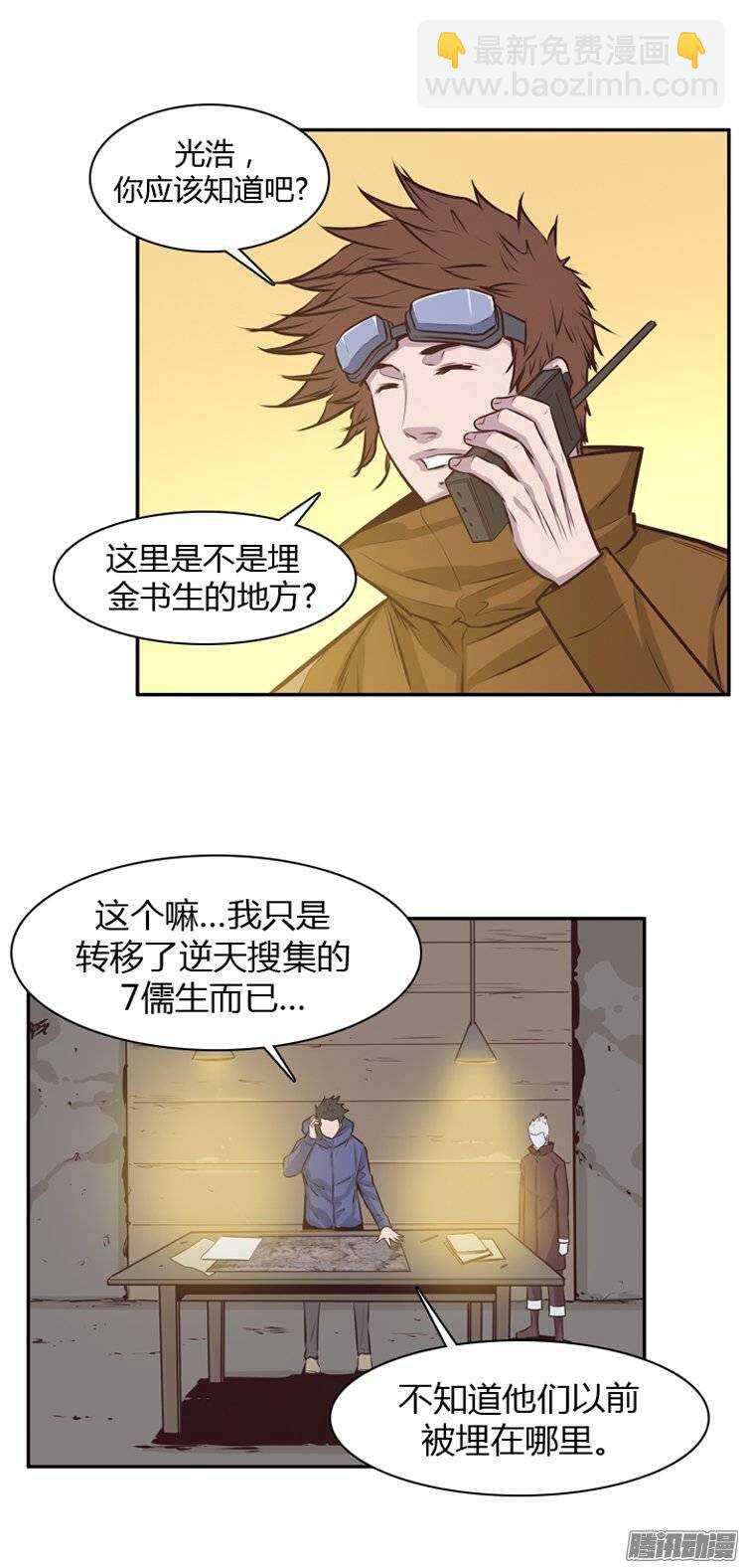 第187集 尸军的情况不妙-第188话