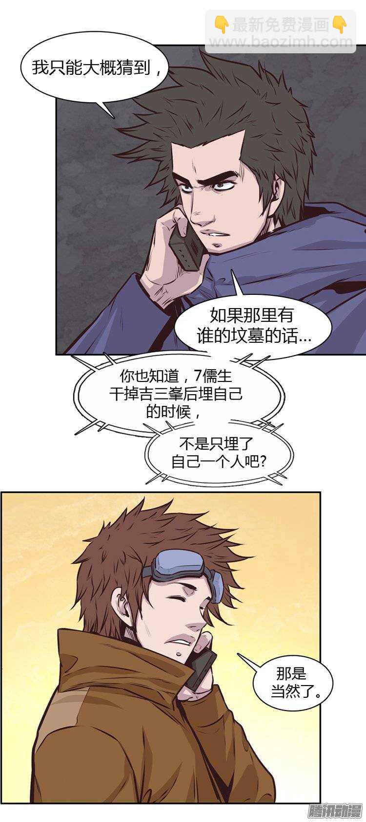 第187集 尸军的情况不妙-第188话