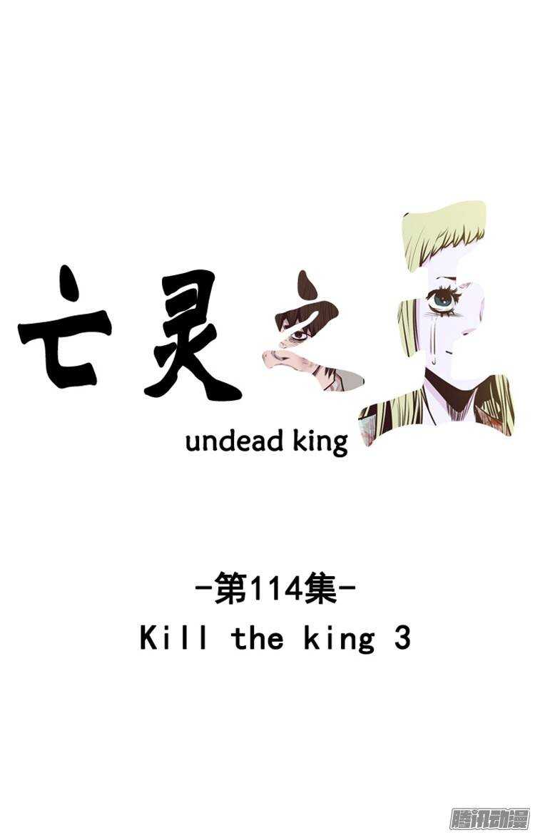 第217集 解决掉王（4）-第218话
