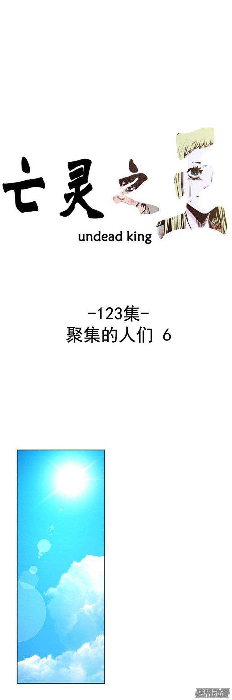 第231集 奄奄一息的尸体之王-第232话