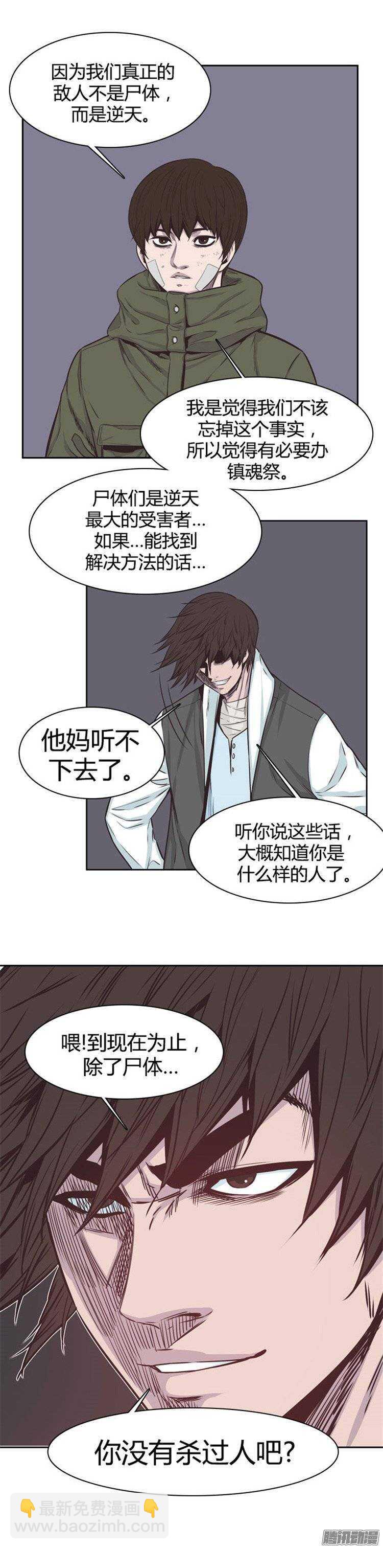 第237集 他们的分裂-第238话
