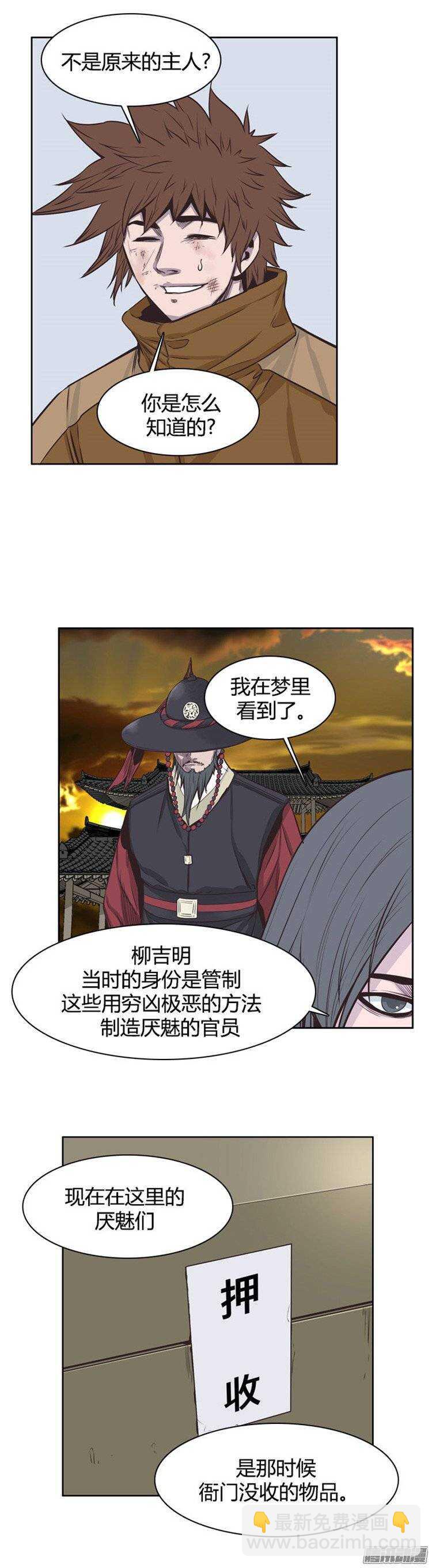 第239集 厌魅的决定-第240话