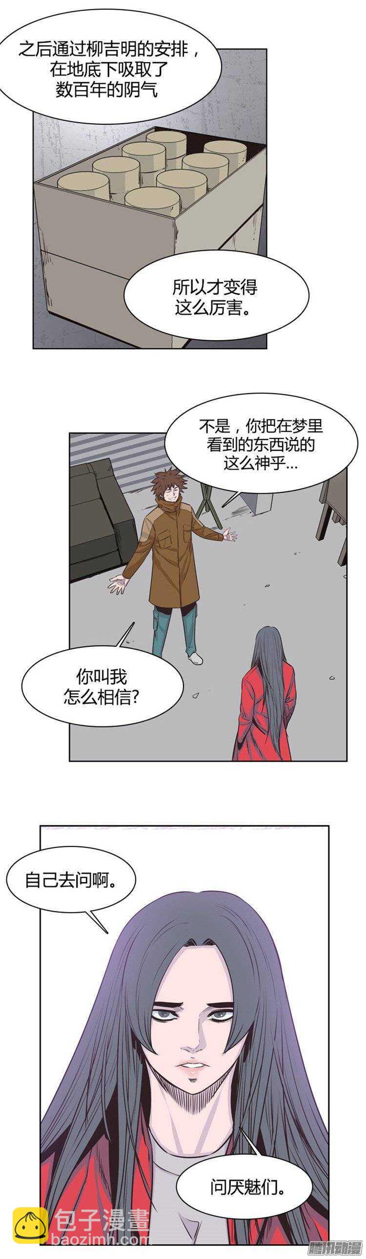 第239集 厌魅的决定-第240话