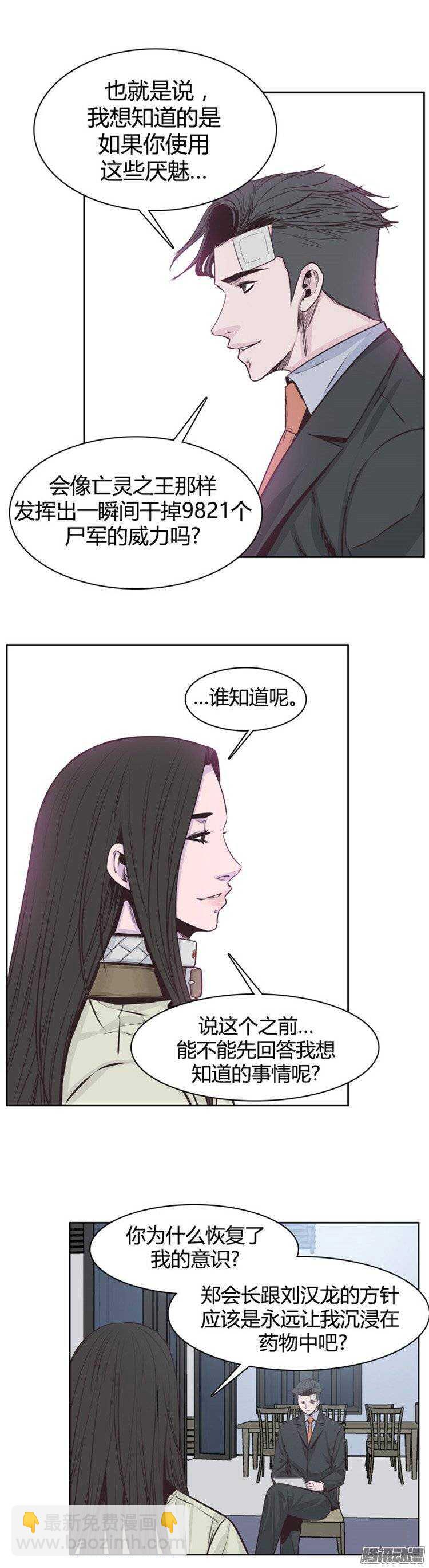 第239集 厌魅的决定-第240话
