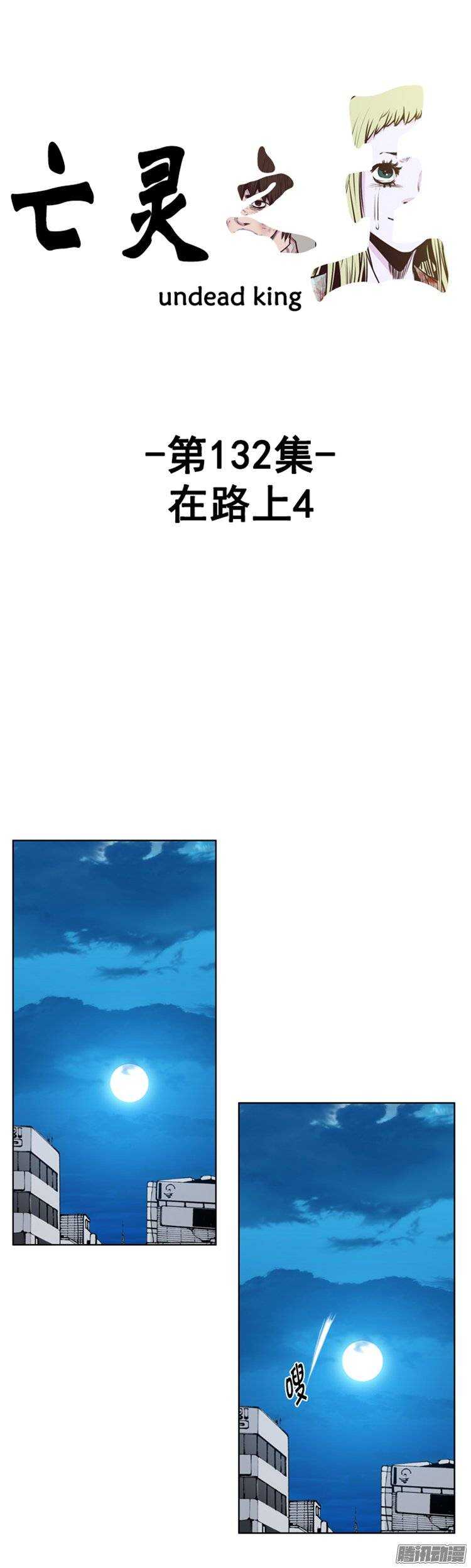 第243集 在路上（4）-第244话