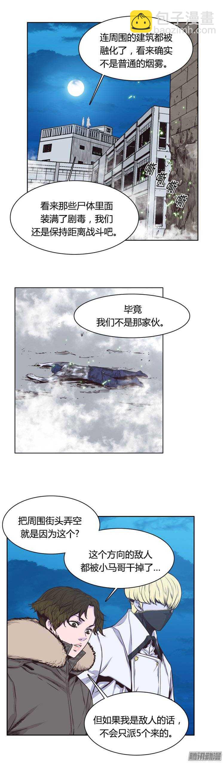 第243集 在路上（4）-第244话