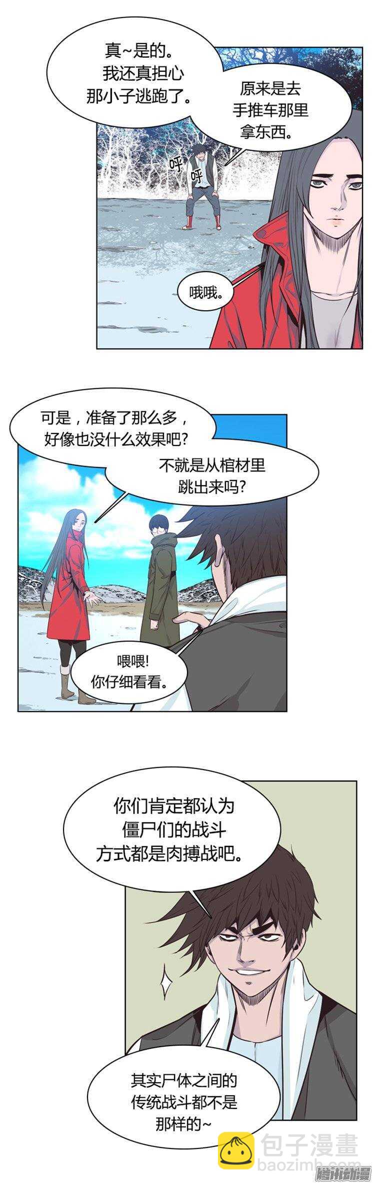 第247集 在路上（8）-第248话