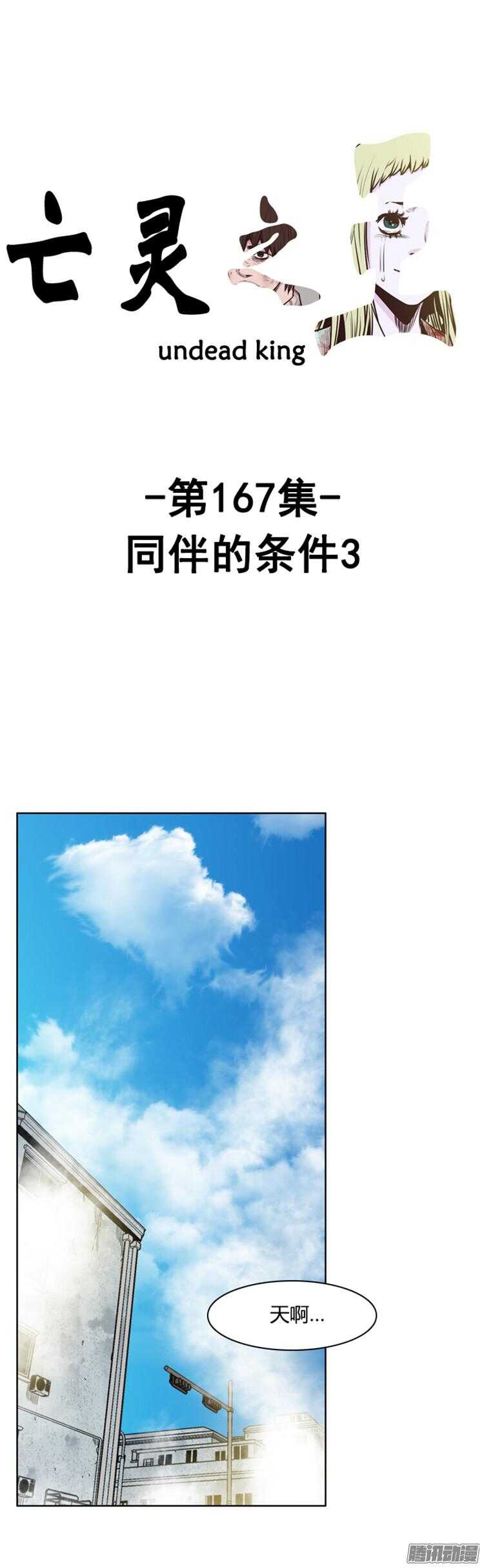 第283集 同伴的条件（3）-第284话