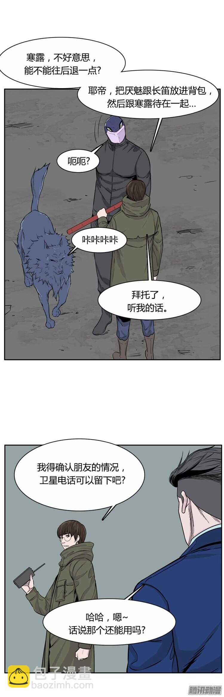 第283集 同伴的条件（3）-第284话