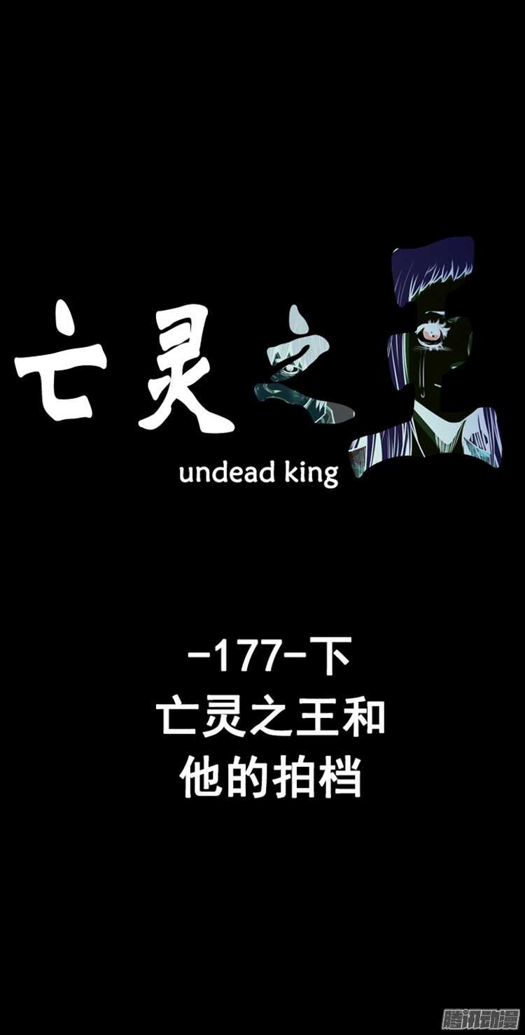 第299集亡灵之王和他的拍档-下-第300话