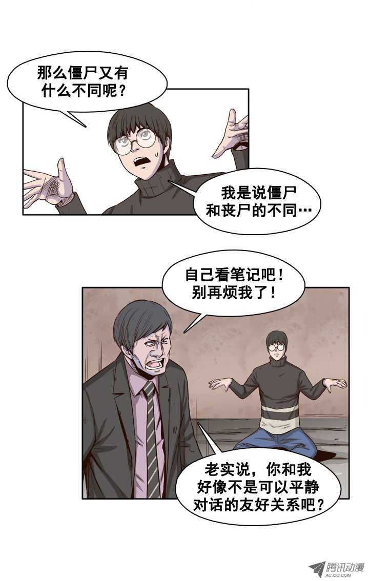 第32集 消失的尸军-第32话