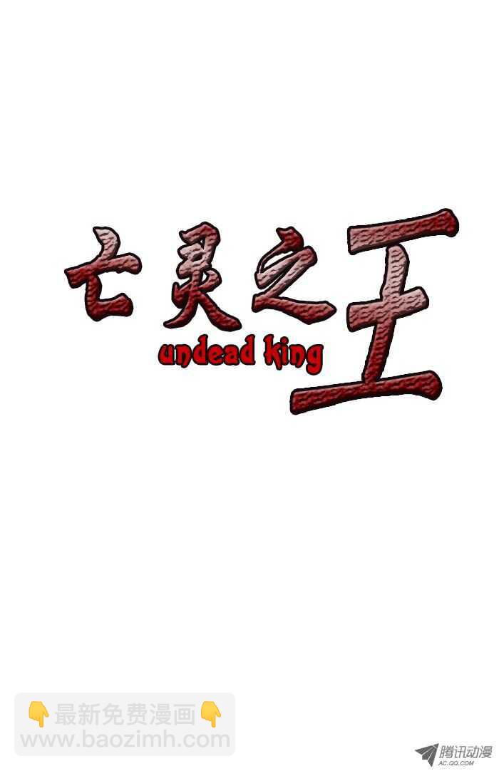 第32集 消失的尸军-第32话