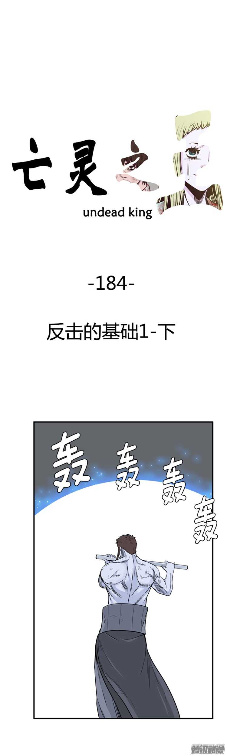 第313集 反击的基础（1）下-第314话