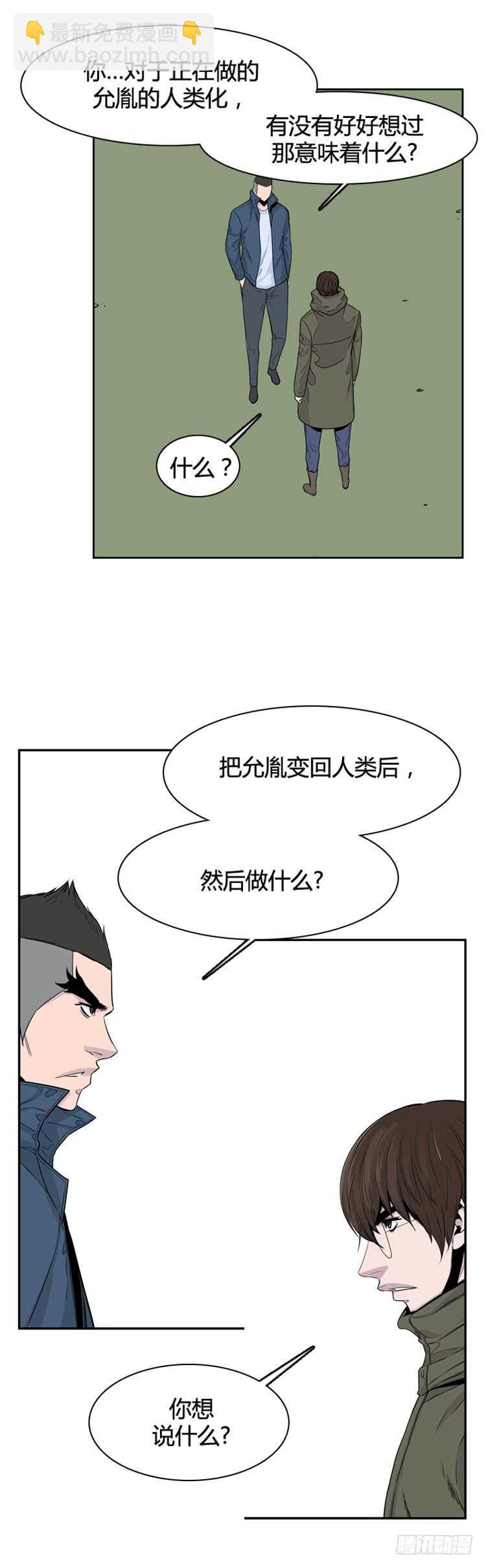 第321话 人类化的可能性3-下-第322话