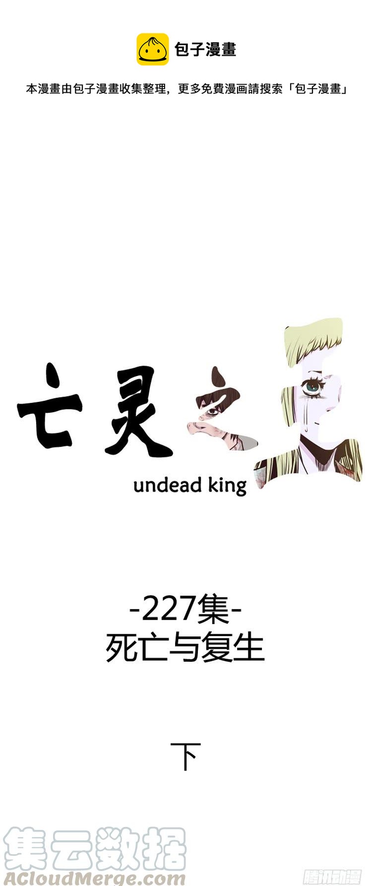 第398话 死亡与复生 下-第400话