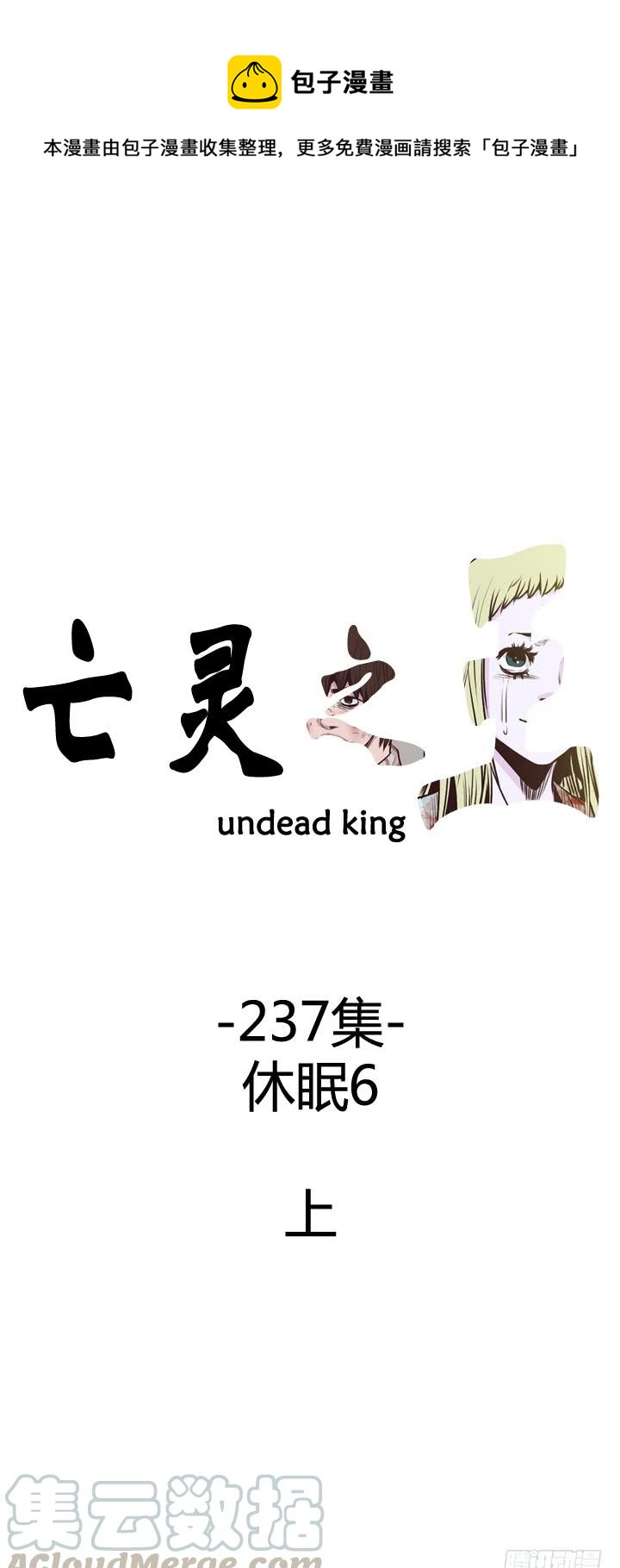 417话 休眠6 上-第420话