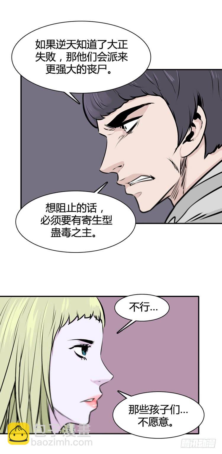 第428话 蛊毒之王的诞生 下-第422话
