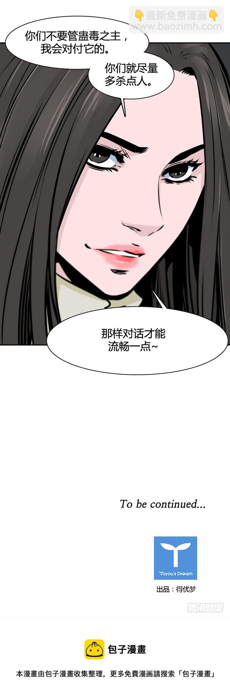 第428话 蛊毒之王的诞生 下-第422话